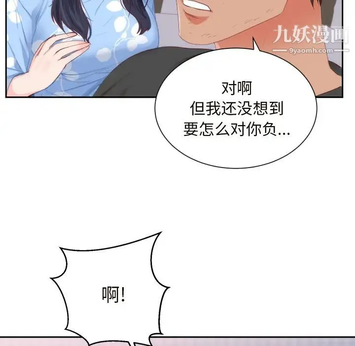 初恋的女儿 - 第18话 - page 68