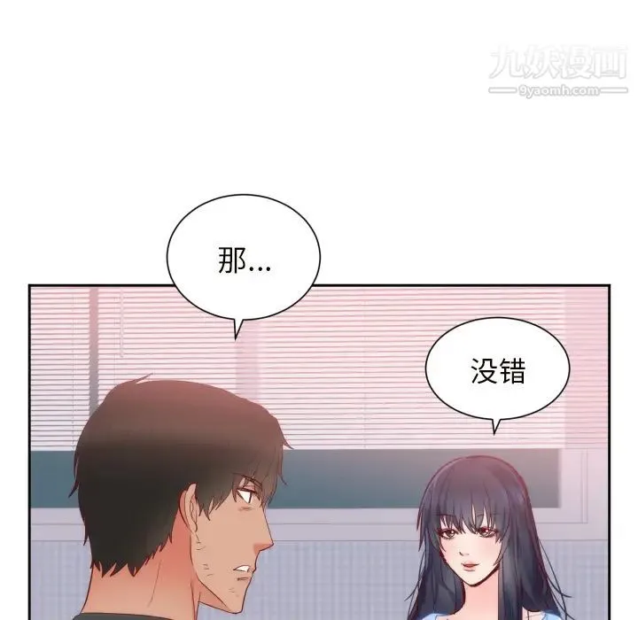 初恋的女儿 - 第18话 - page 70
