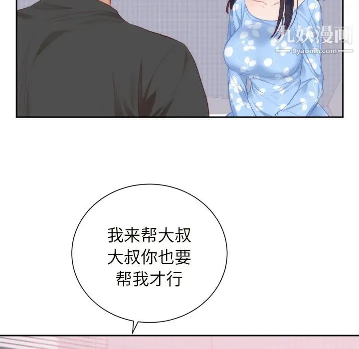 初恋的女儿 - 第18话 - page 71