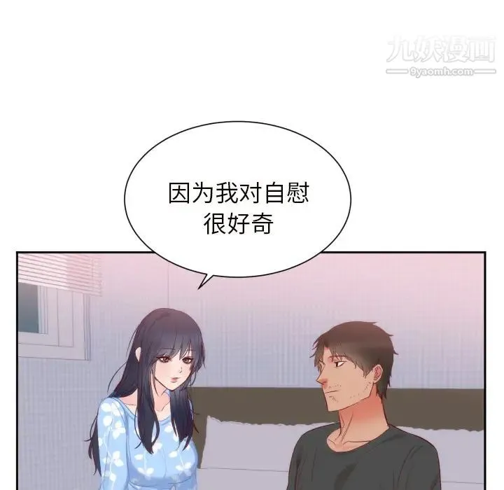 初恋的女儿 - 第18话 - page 73