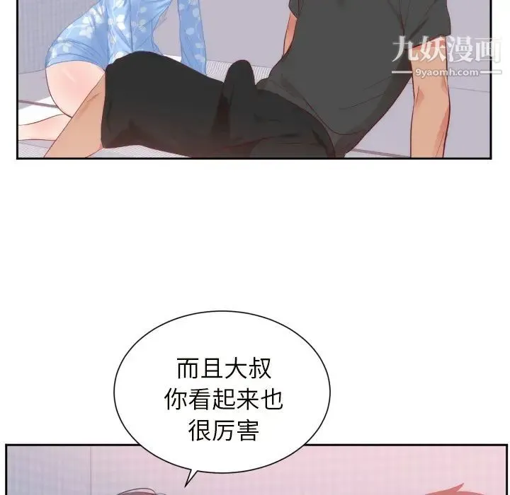 初恋的女儿 - 第18话 - page 74