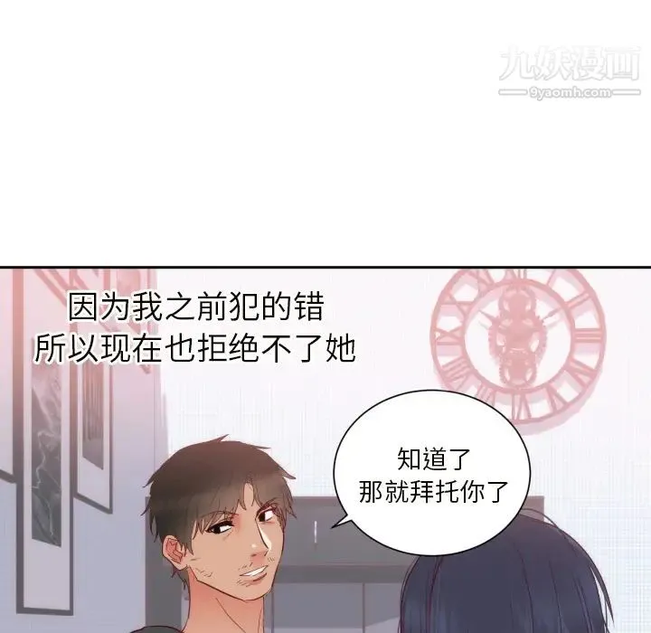 初恋的女儿 - 第18话 - page 76