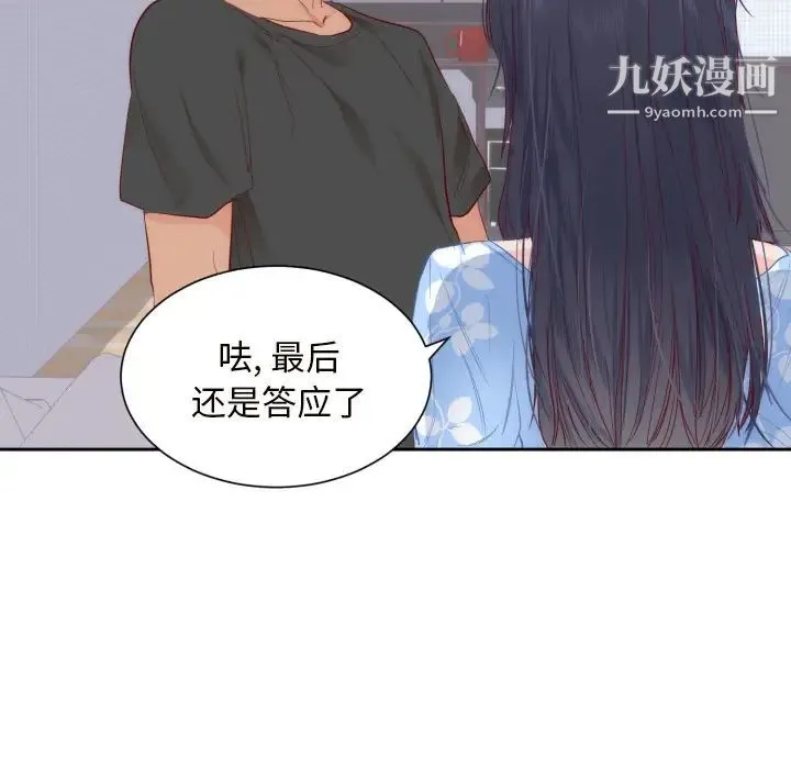 初恋的女儿 - 第18话 - page 77