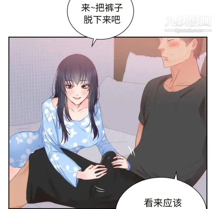 初恋的女儿 - 第18话 - page 80