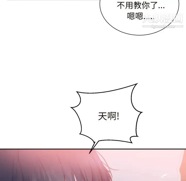 初恋的女儿 - 第18话 - page 81