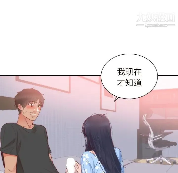 初恋的女儿 - 第18话 - page 83