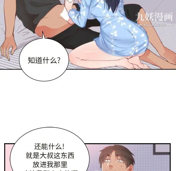 初恋的女儿 - 第18话 - page 84
