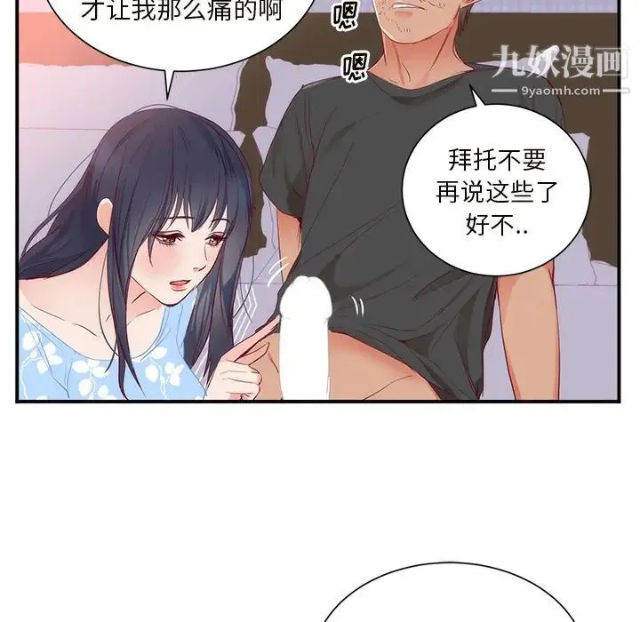 初恋的女儿 - 第18话 - page 85
