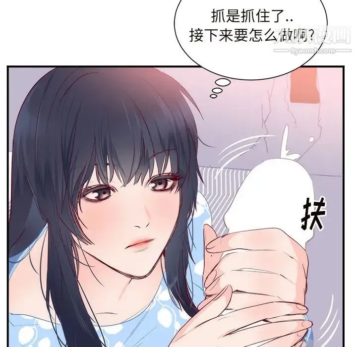 初恋的女儿 - 第18话 - page 86