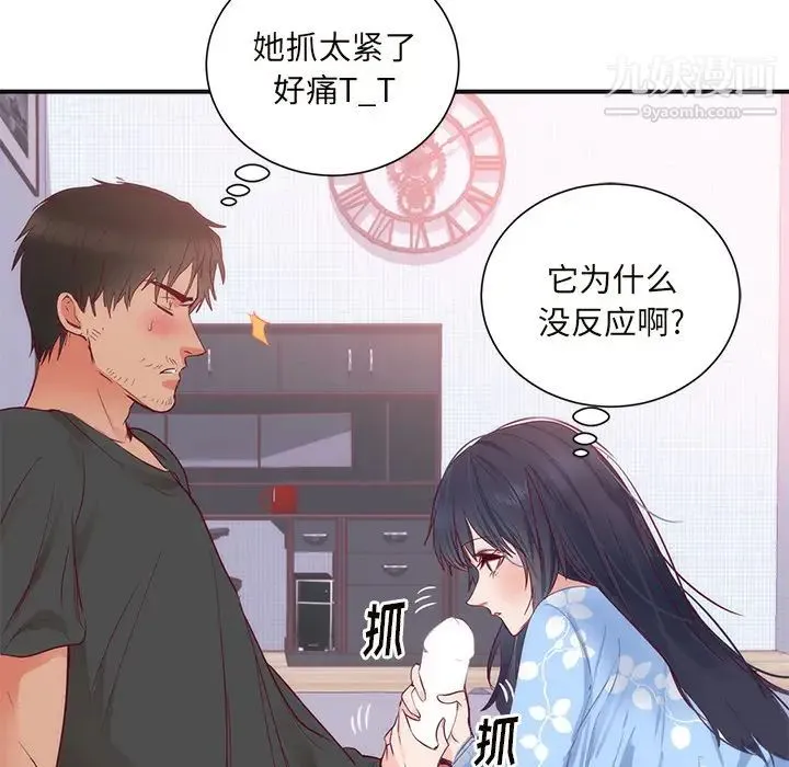 初恋的女儿 - 第18话 - page 88
