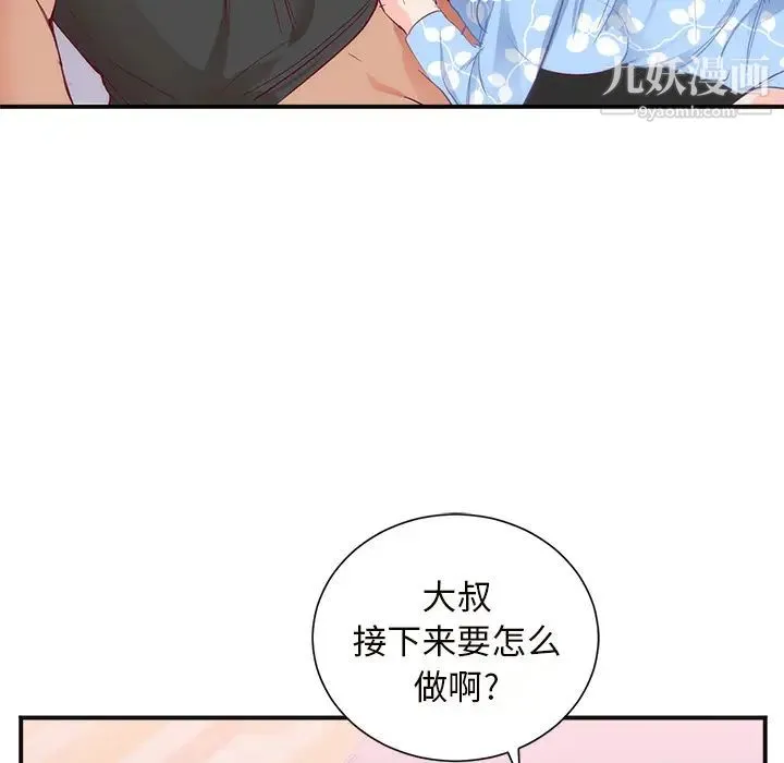 初恋的女儿 - 第18话 - page 89