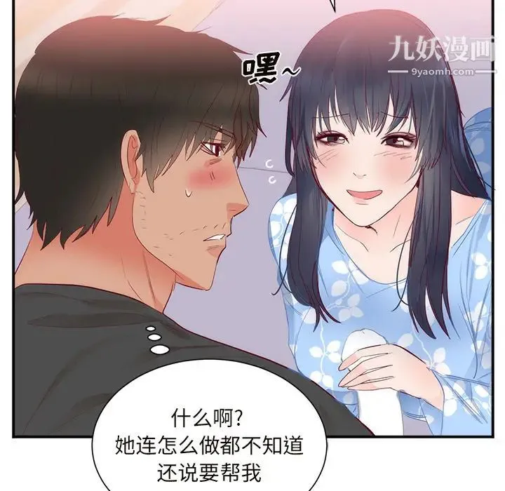 初恋的女儿 - 第18话 - page 90