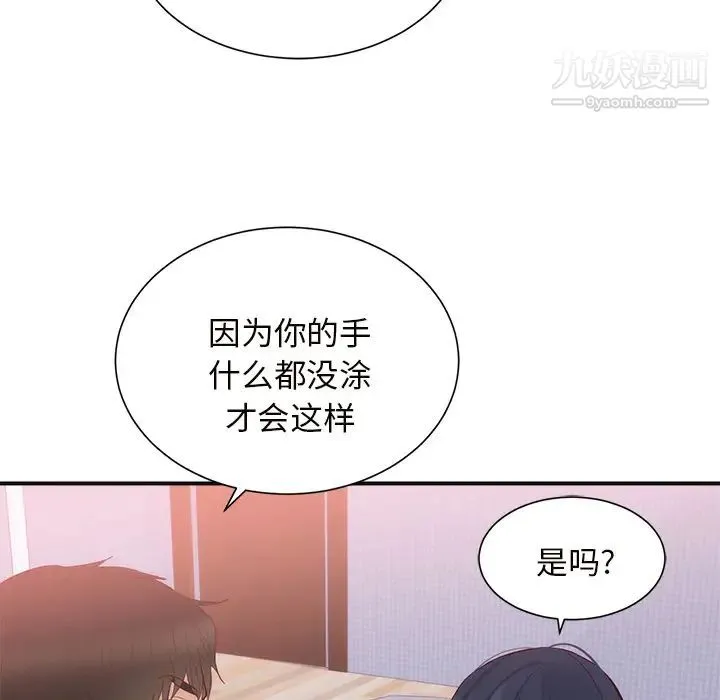 初恋的女儿 - 第18话 - page 91