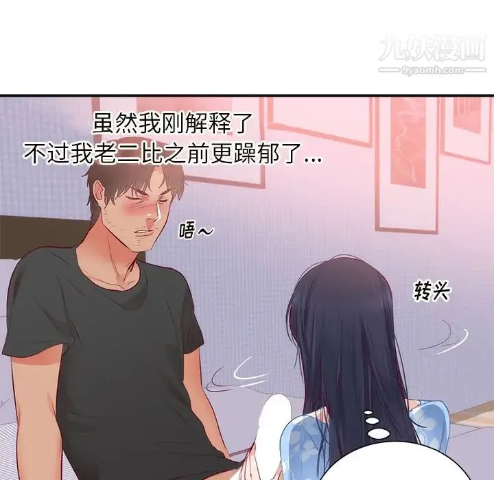 初恋的女儿 - 第18话 - page 93