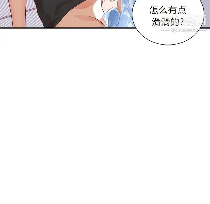 初恋的女儿 - 第18话 - page 94