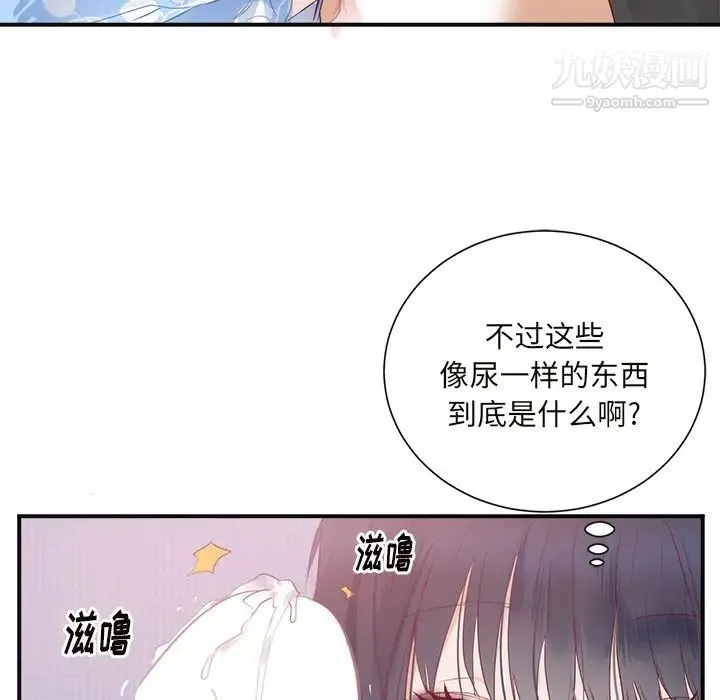 初恋的女儿 - 第18话 - page 96