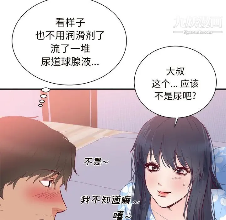 初恋的女儿 - 第18话 - page 98