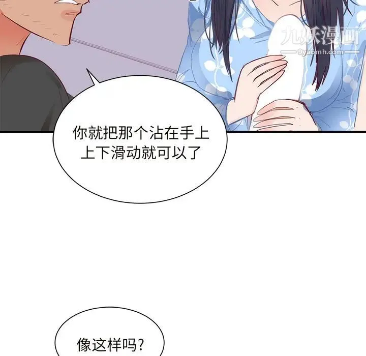 初恋的女儿 - 第18话 - page 99