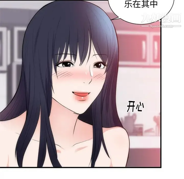 初恋的女儿 - 第35话 - page 8