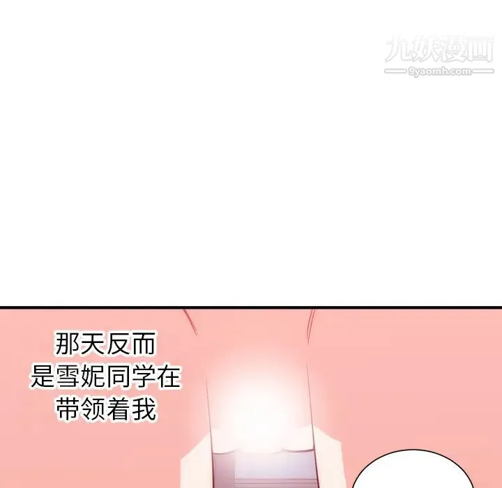 初恋的女儿 - 第35话 - page 9