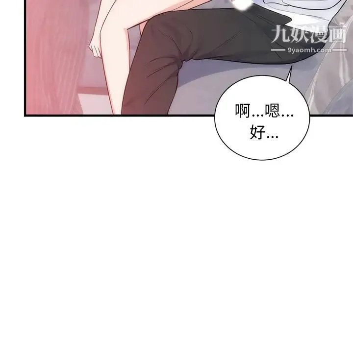 初恋的女儿 - 第35话 - page 12