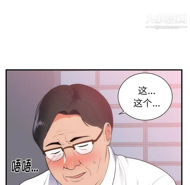 初恋的女儿 - 第35话 - page 16