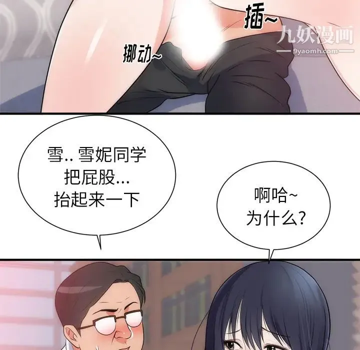 初恋的女儿 - 第35话 - page 19