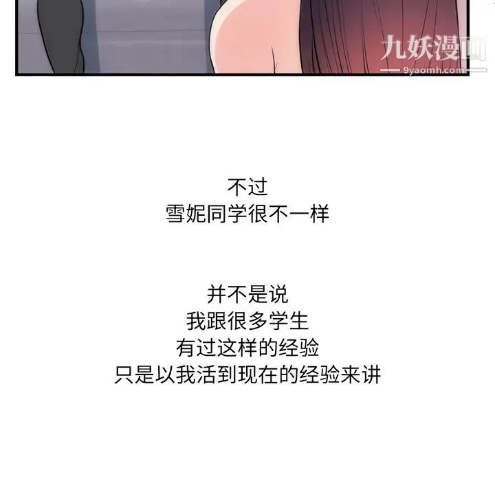 初恋的女儿 - 第35话 - page 25