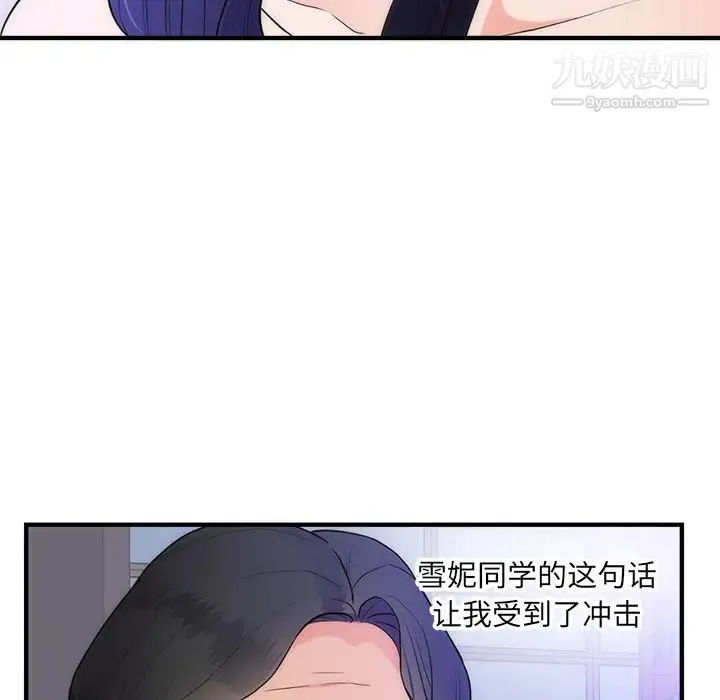 初恋的女儿 - 第35话 - page 29