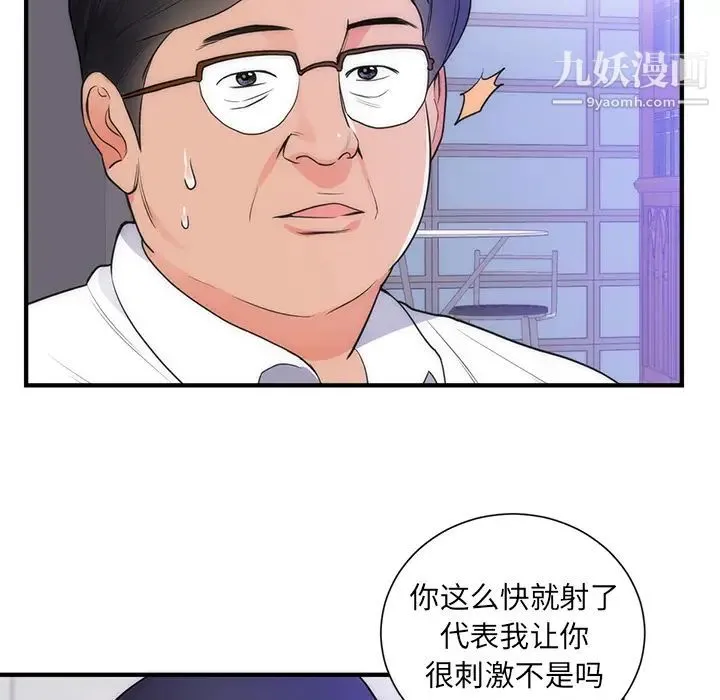 初恋的女儿 - 第35话 - page 30
