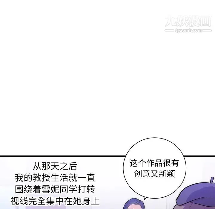 初恋的女儿 - 第35话 - page 32