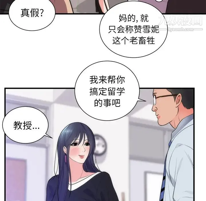 初恋的女儿 - 第35话 - page 34