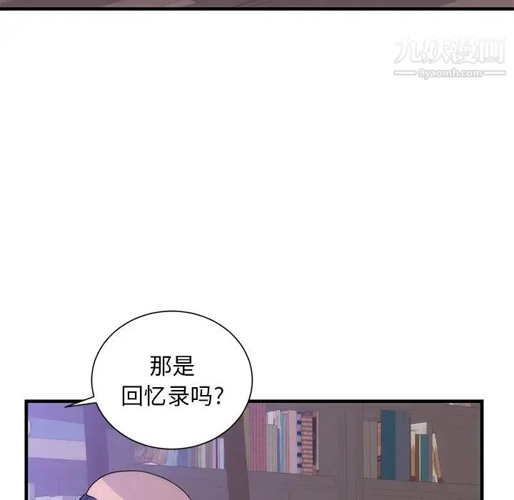 初恋的女儿 - 第35话 - page 39