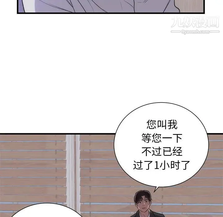 初恋的女儿 - 第35话 - page 42