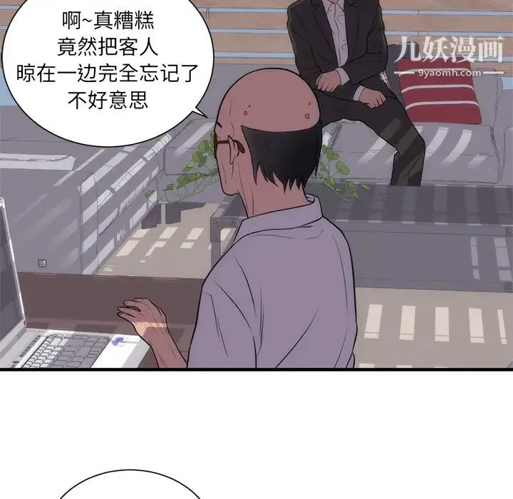 初恋的女儿 - 第35话 - page 43