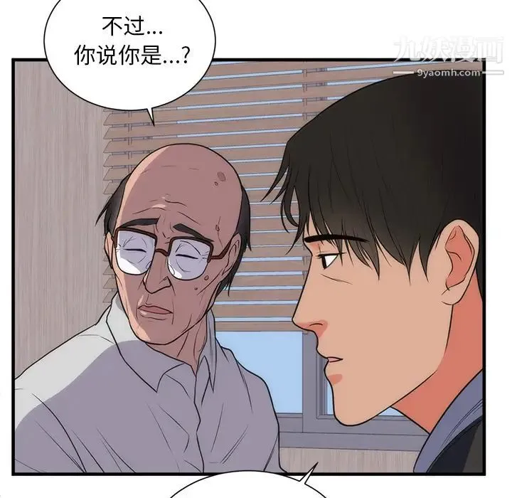 初恋的女儿 - 第35话 - page 44