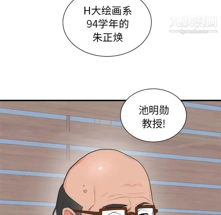 初恋的女儿 - 第35话 - page 45