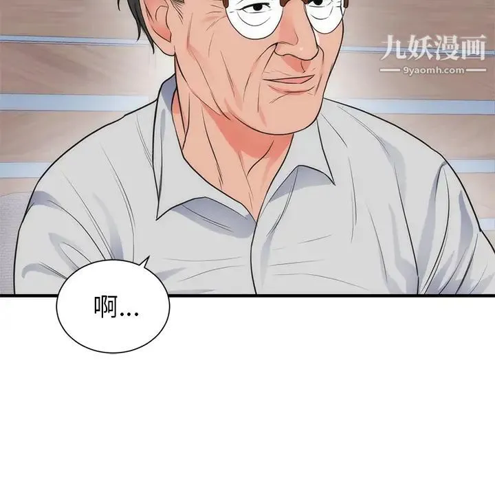 初恋的女儿 - 第35话 - page 46