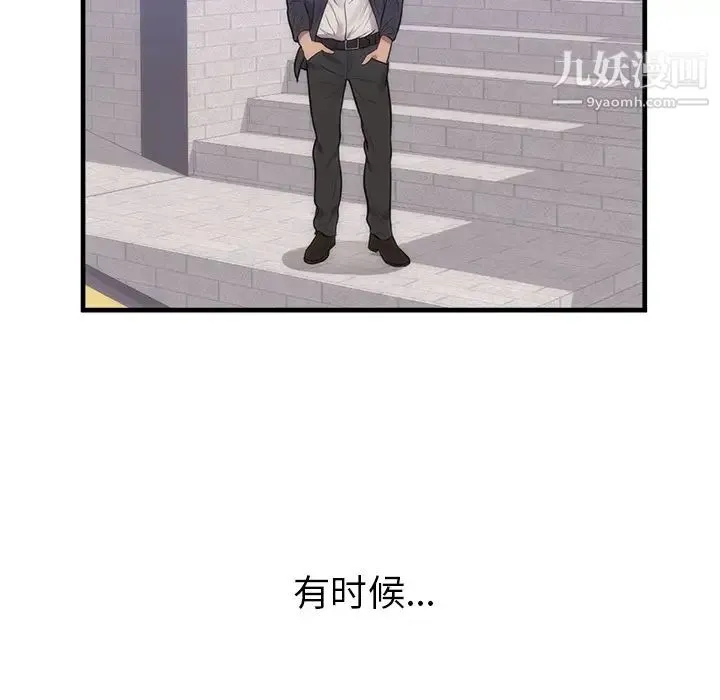 初恋的女儿 - 第35话 - page 48