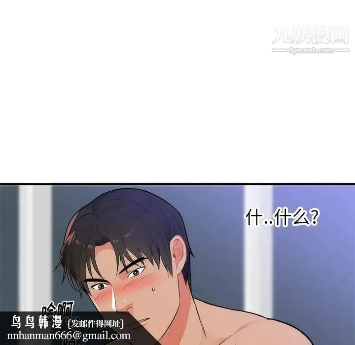 初恋的女儿 - 第35话 - page 51
