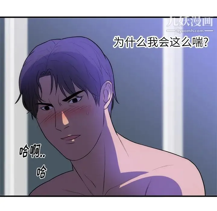 初恋的女儿 - 第35话 - page 54