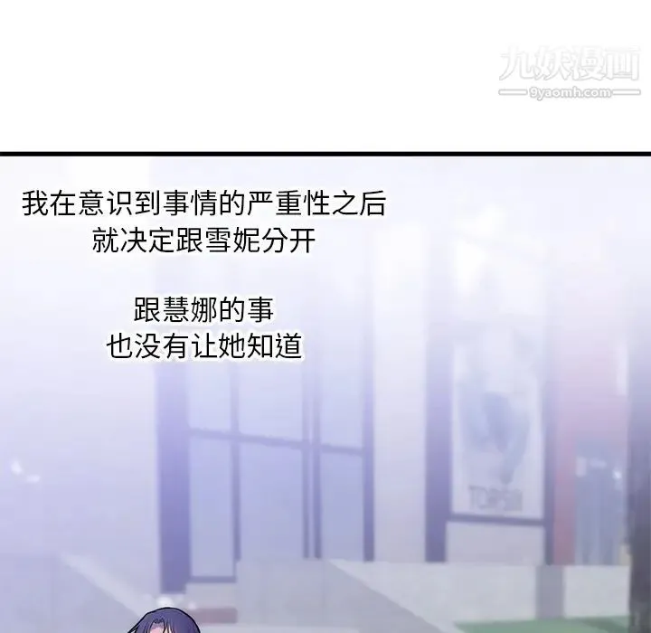 初恋的女儿 - 第35话 - page 58