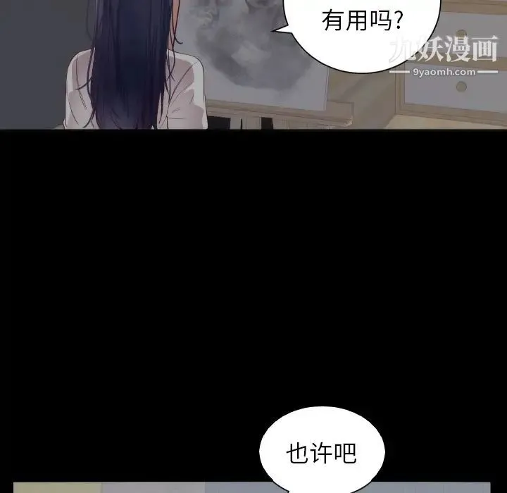 初恋的女儿 - 第35话 - page 72