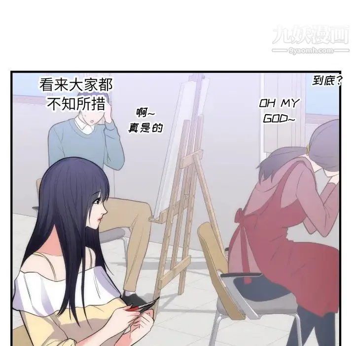 初恋的女儿 - 第35话 - page 78