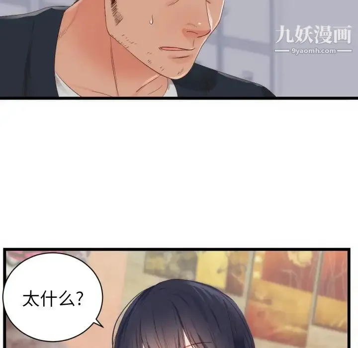 初恋的女儿 - 第25话 - page 9