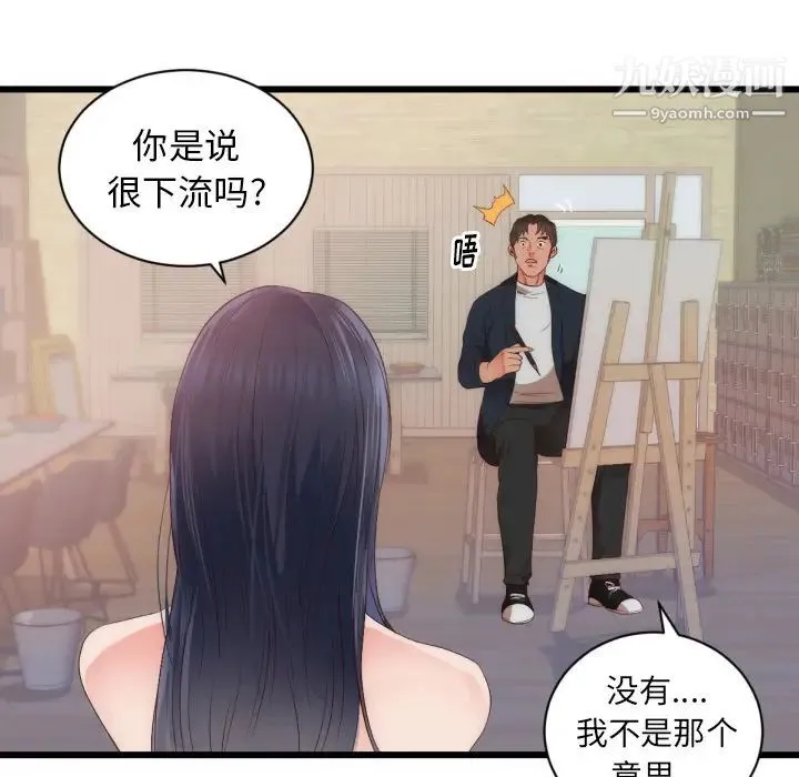 初恋的女儿 - 第25话 - page 12