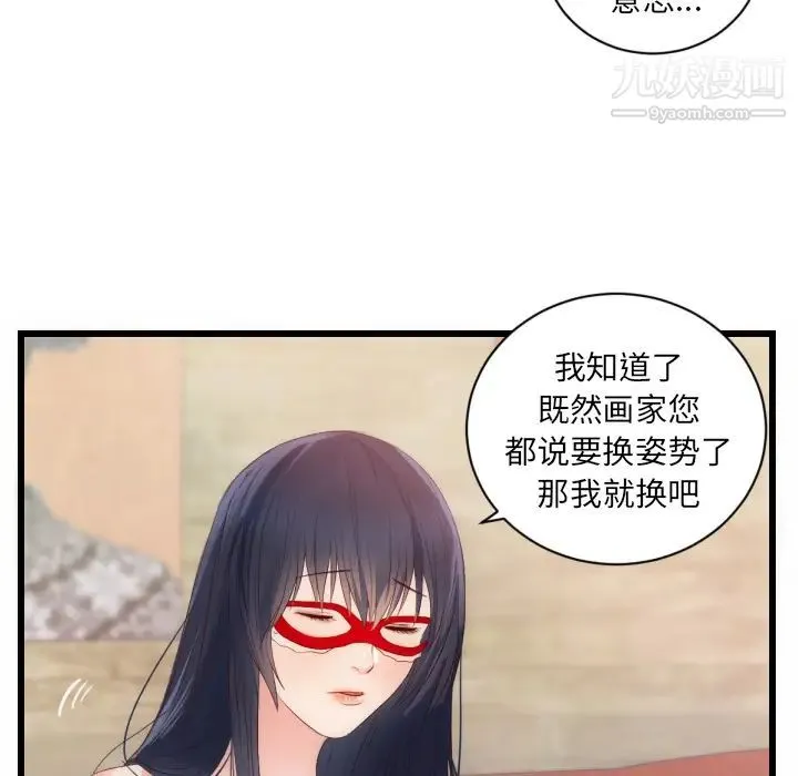 初恋的女儿 - 第25话 - page 13