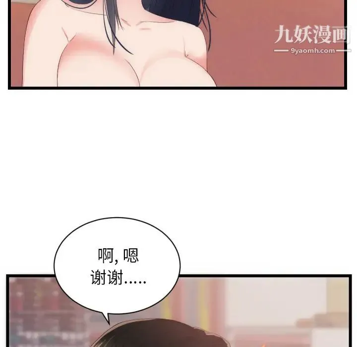 初恋的女儿 - 第25话 - page 14