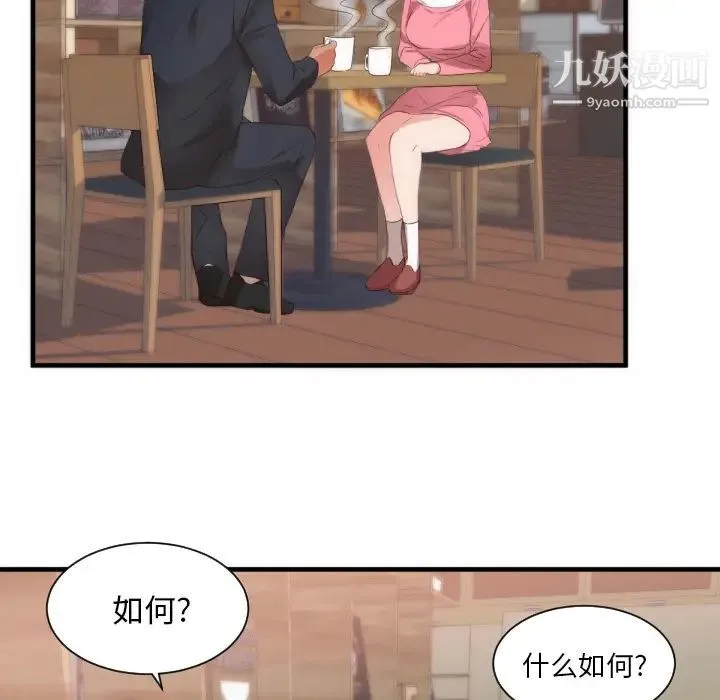 初恋的女儿 - 第25话 - page 31