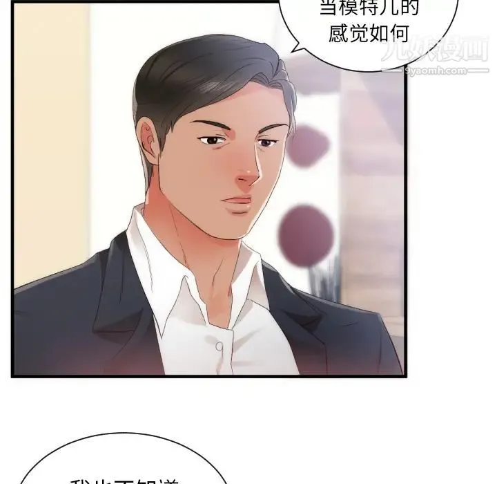 初恋的女儿 - 第25话 - page 33